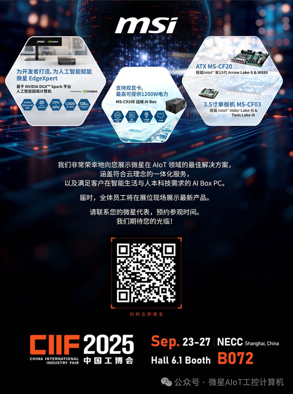   第 25 届上海工博会前瞻：微星 IPC 携 AIoT与工业自动化新品重磅亮相！