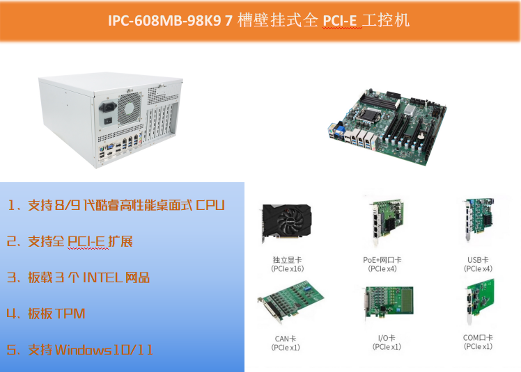 微星壁挂式7槽位IPC-608MB-98K9工控机
