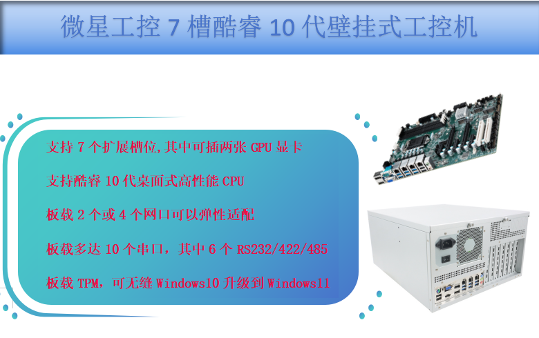 微星壁挂式7槽位IPC-608MB-98N9工控机
